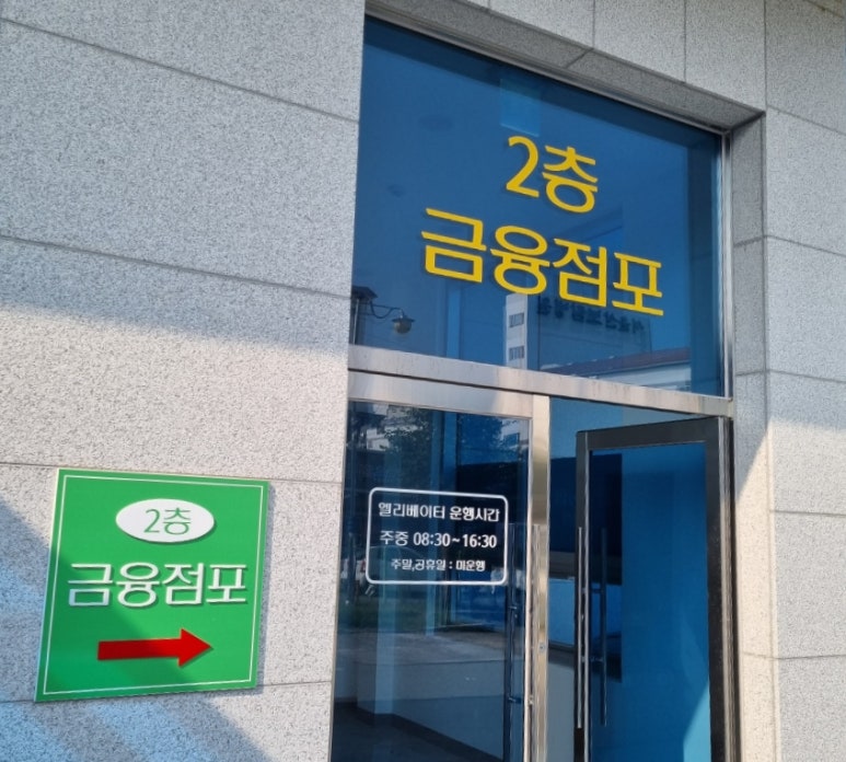 삼남농협 평리지점 이미지