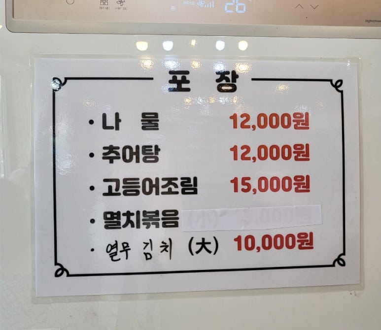 웰빙보리밥, 추어탕 이미지