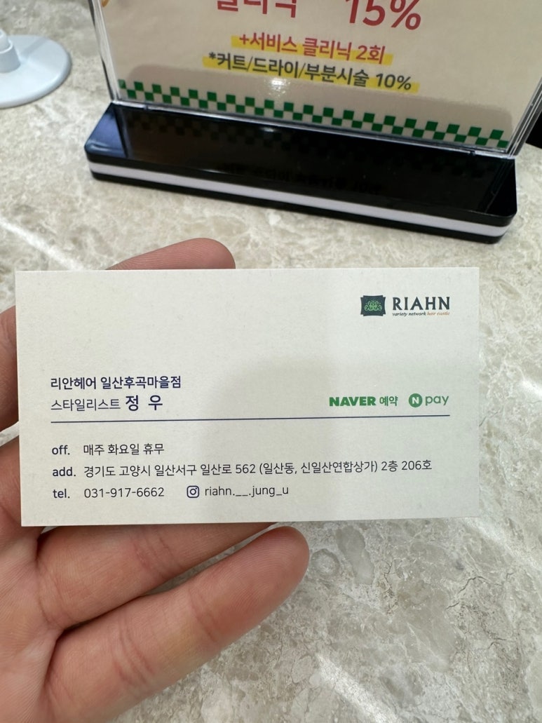 리안헤어일산후곡 이미지