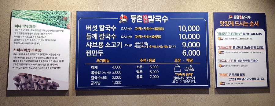 등촌샤브칼국수미아 이미지