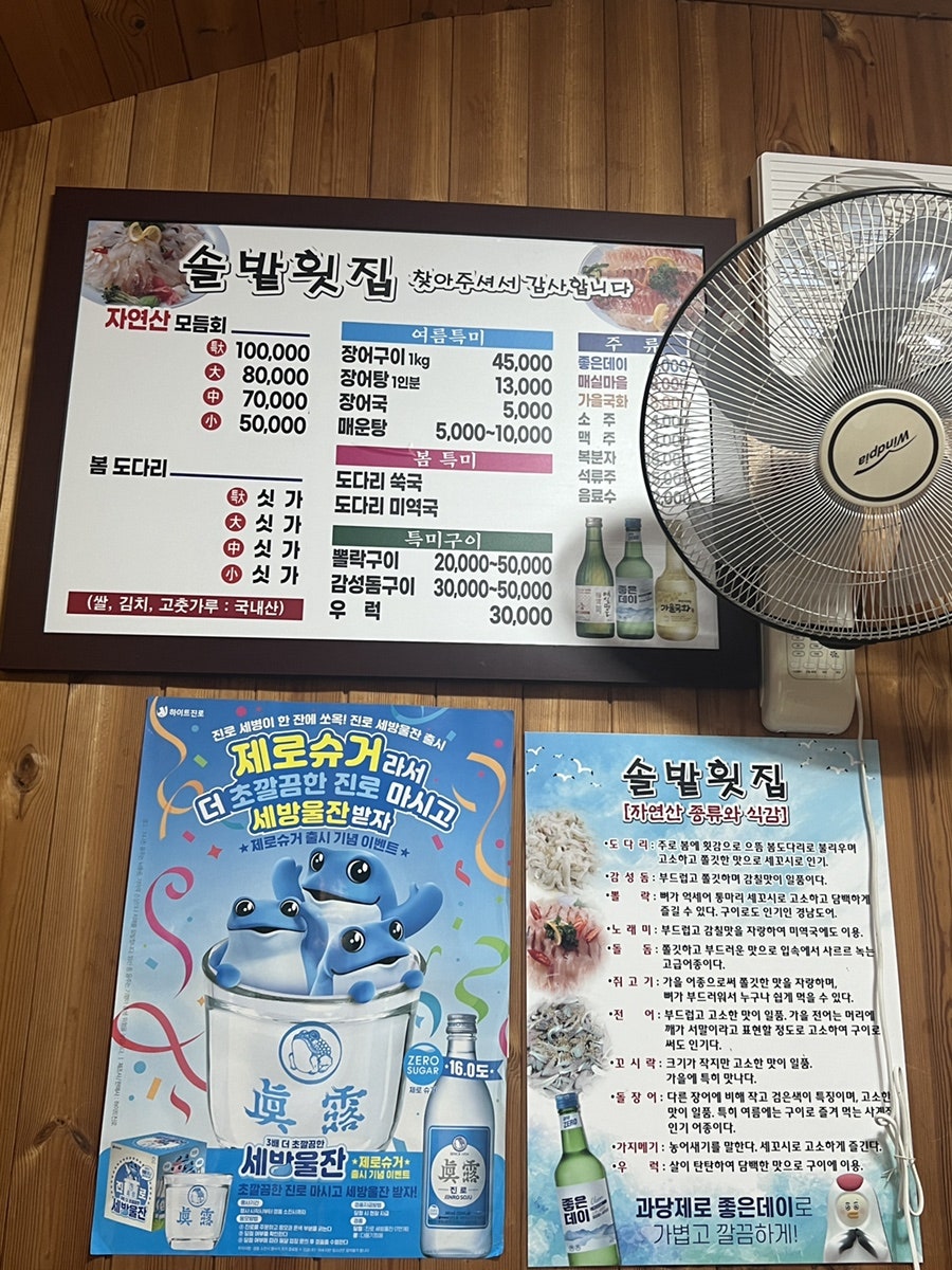 솔밭횟집 이미지