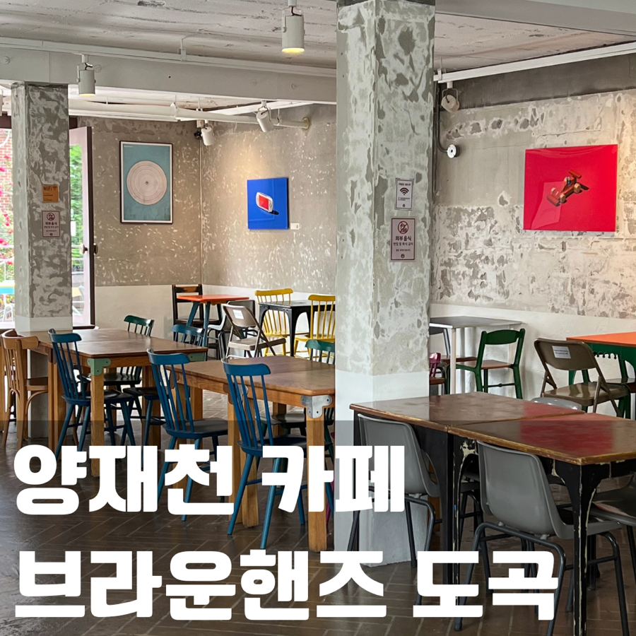 브라운핸즈 도곡 이미지