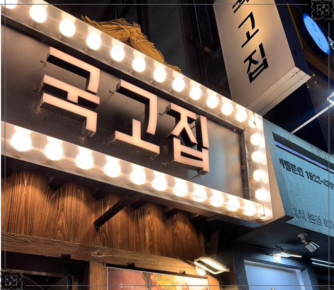 국고집 이미지