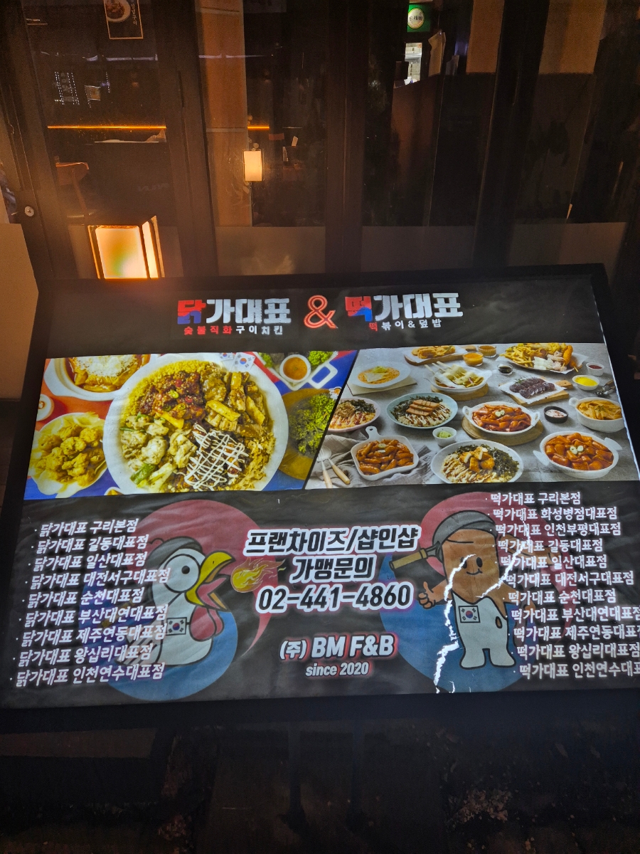 닭가대표숯불구이치킨일산대표 이미지