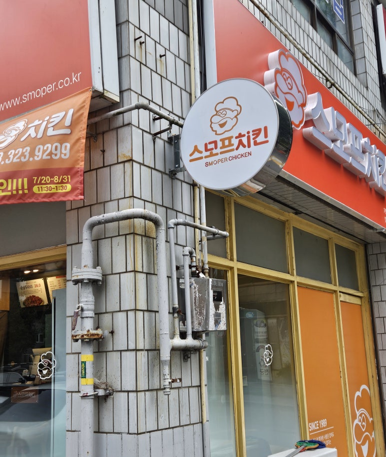 스모프치킨 칠곡태전점 이미지