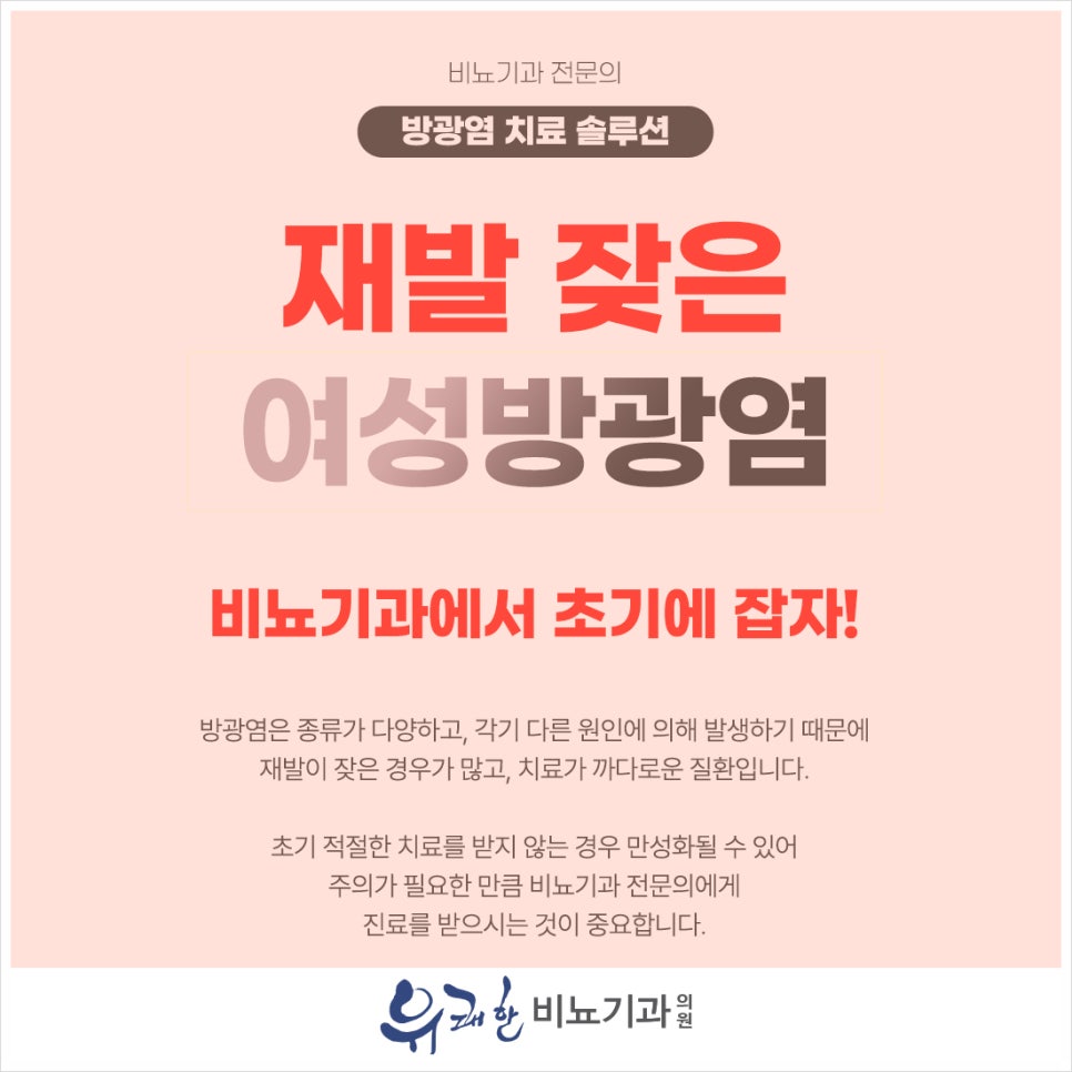 유쾌한비뇨기과의원 이미지