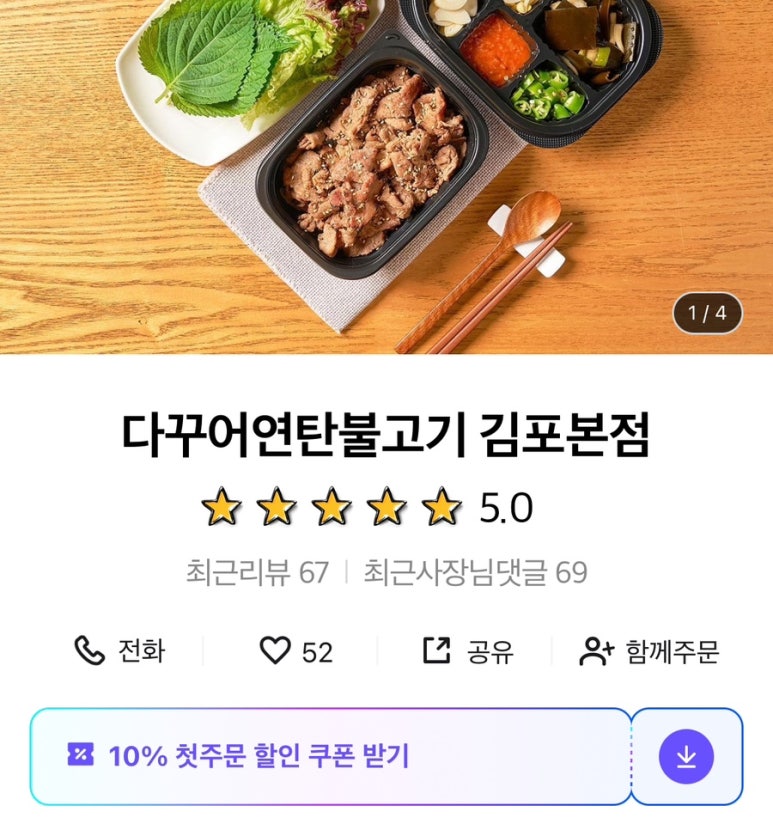 다꾸어연탄불고기 이미지