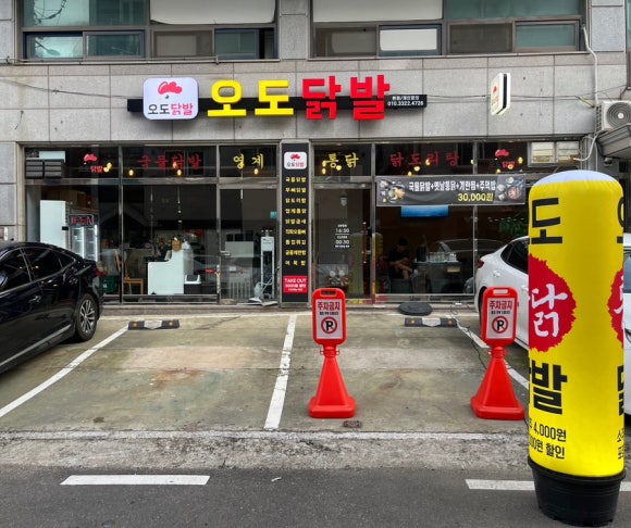 오도닭발 이미지