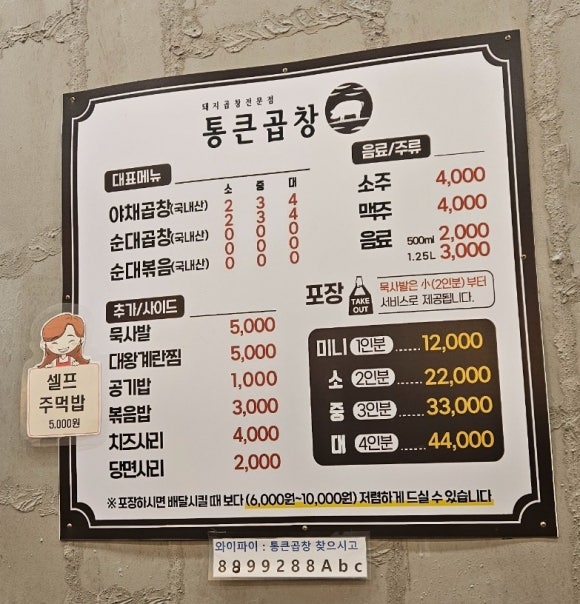통큰곱창수지 이미지