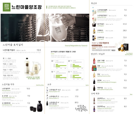 느린마을양조장제주시청점 이미지