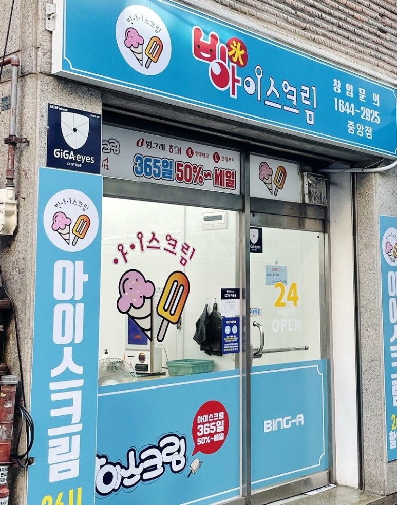 빙아이스크림 이미지
