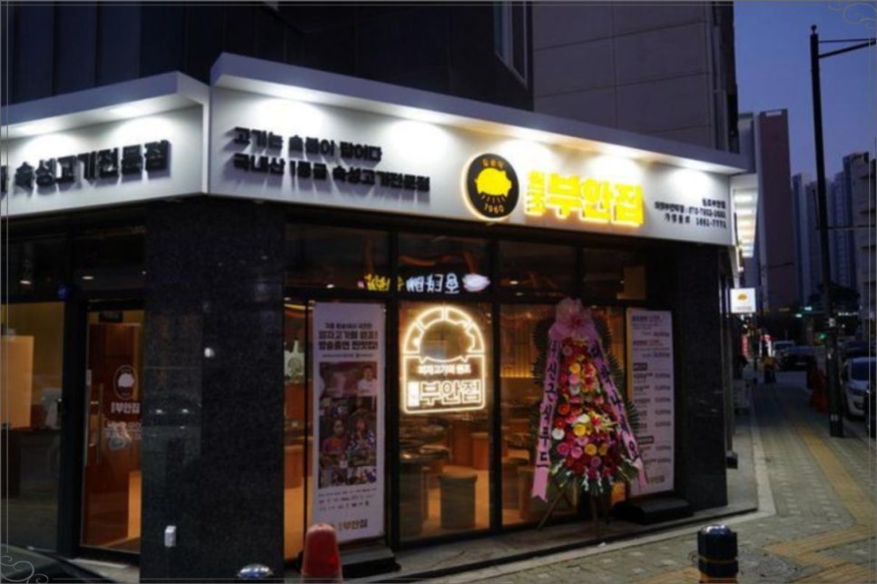 민락고기 이미지