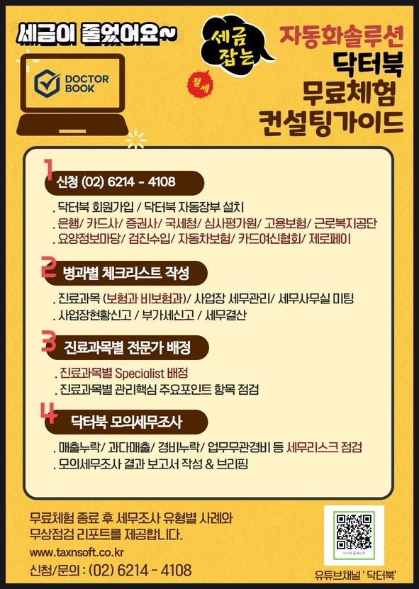세무법인닥터 이미지