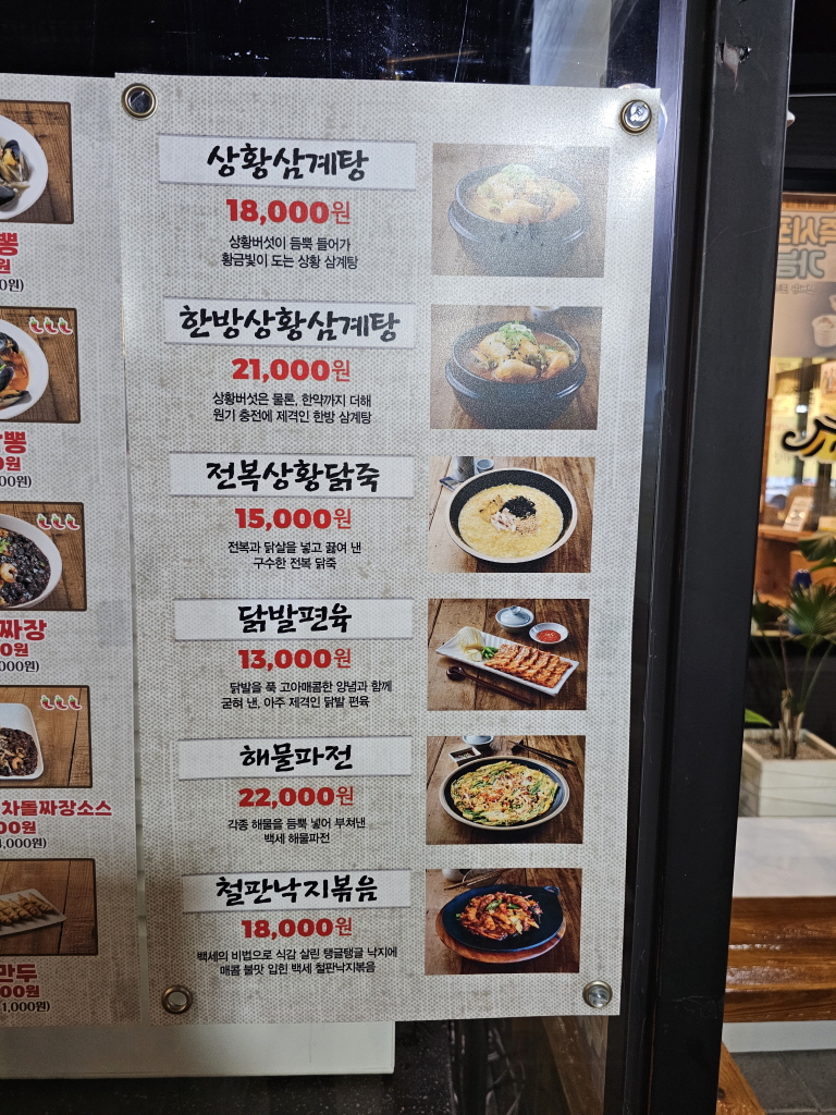 수원삼계탕 이미지