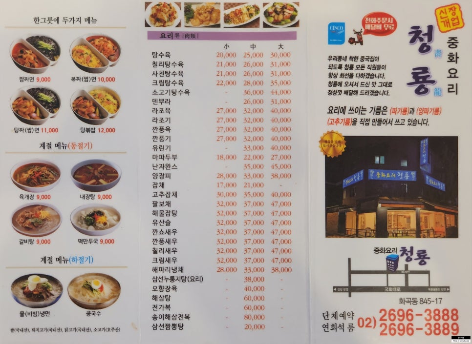 청룡중화요리 이미지