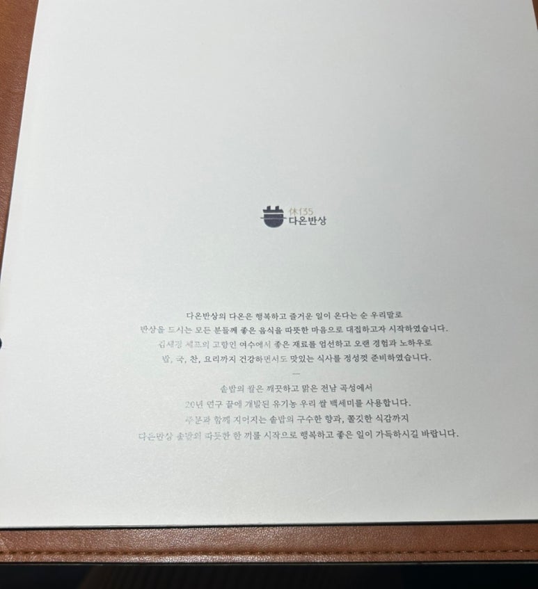 다온밥상 이미지