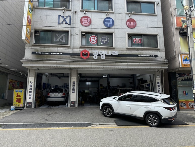 공임나라원천점 이미지