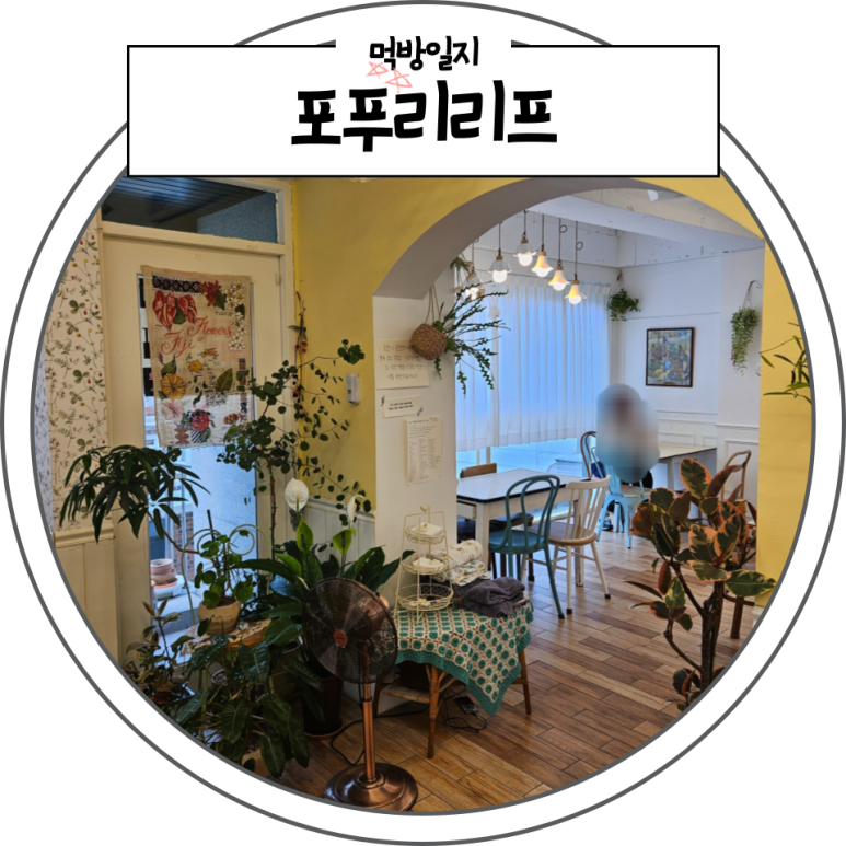 포푸리리프 이미지