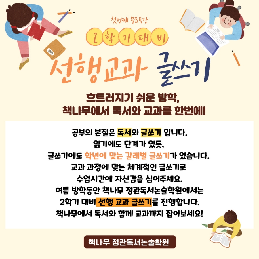 책나무독서논술 이미지