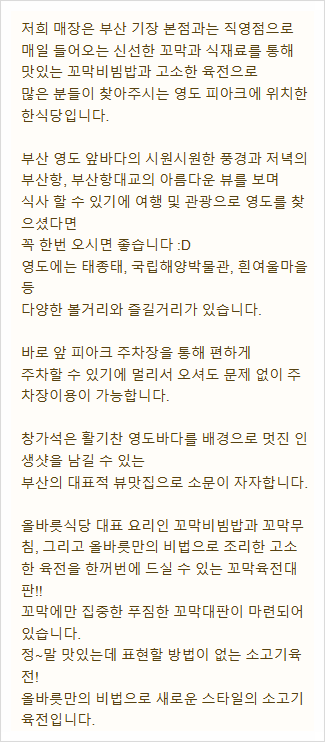 올바릇식당 영도점 이미지