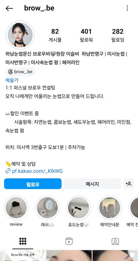 브로우비(Brow'Be) 이미지