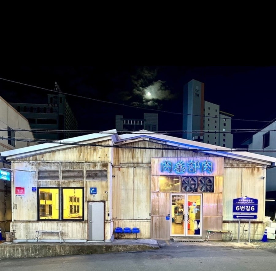 육번길육 이미지