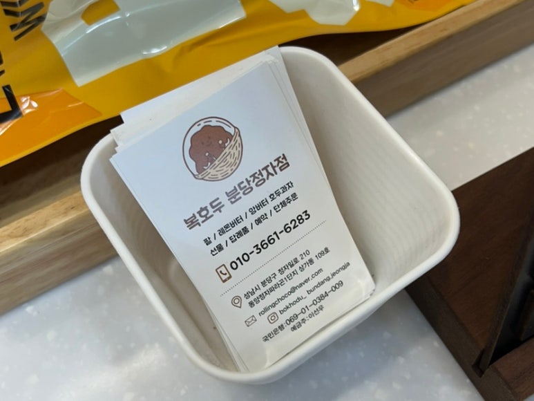 복호두분당 이미지