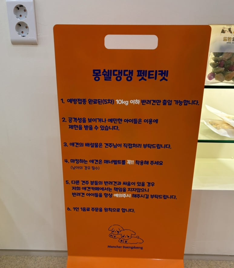 몽쉘댕댕 이미지