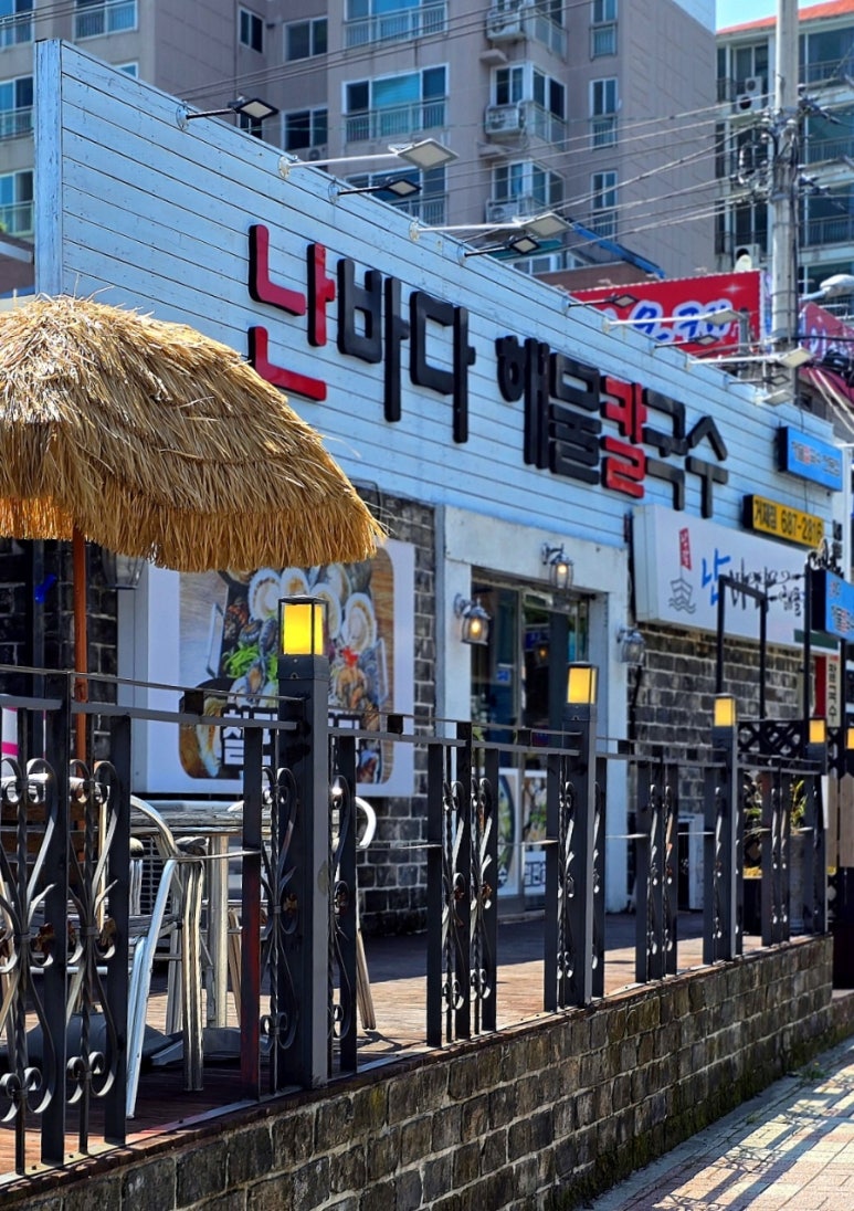 난바다해물칼국수 이미지