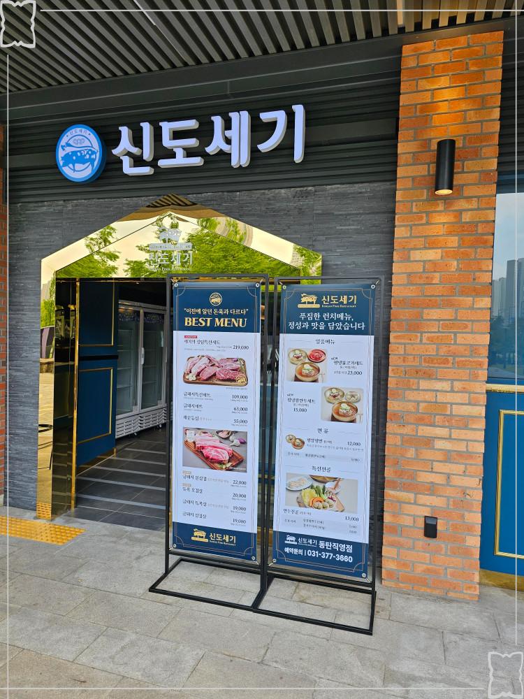 신도세기동탄 이미지