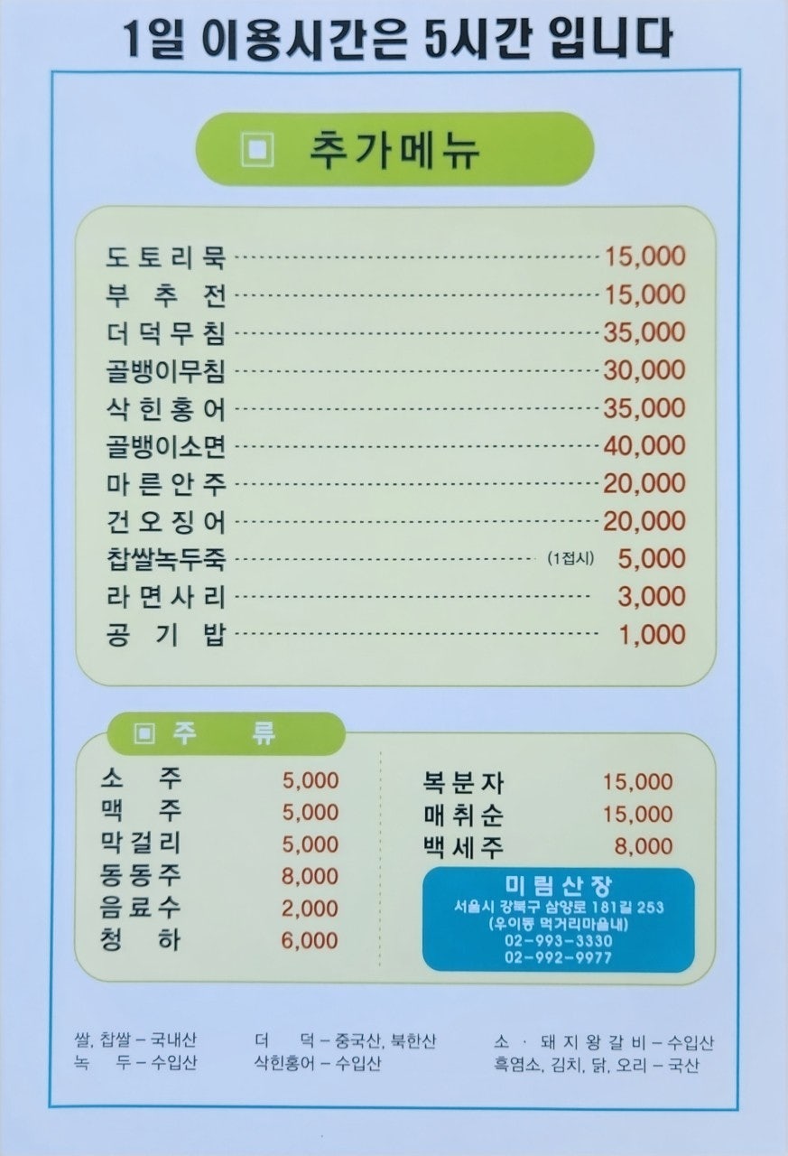 북한산흑염소 이미지