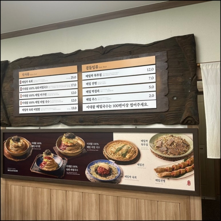 강원도봉평메밀막국수 이미지