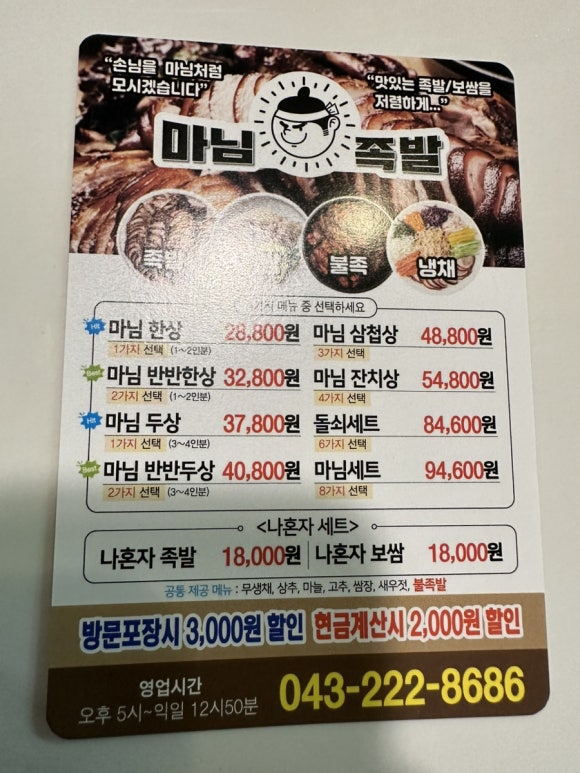 마님족발 이미지
