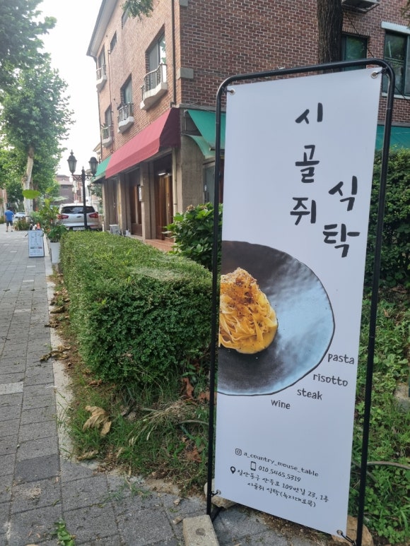 시골쥐식탁 이미지