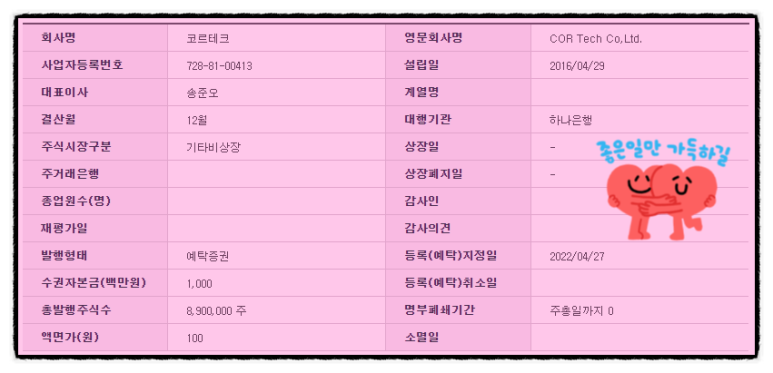 주식회사 카리스테크 이미지