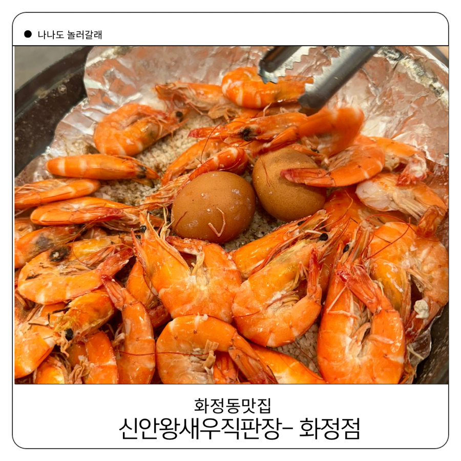 신안왕새우직판장 이미지