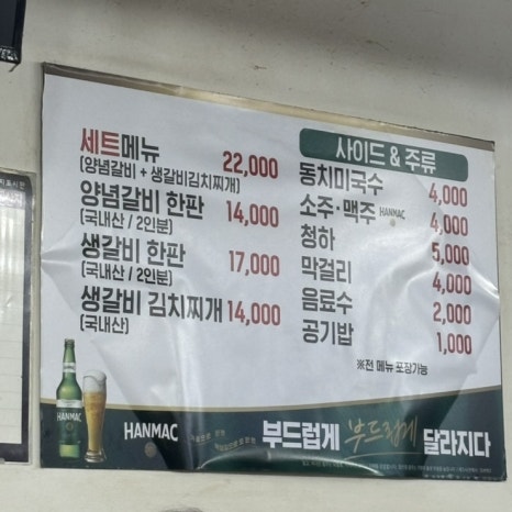 한판 우리집 갈비 이미지