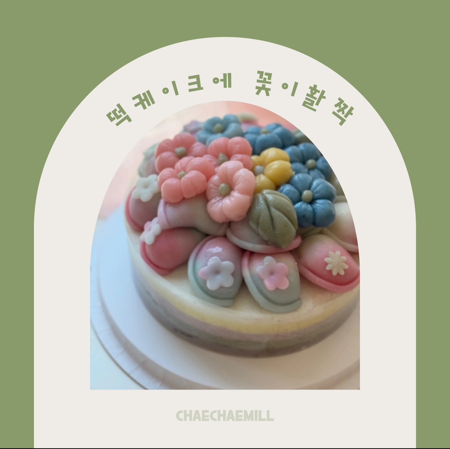 채채밀 이미지