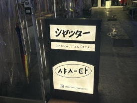 이자카야자유 이미지
