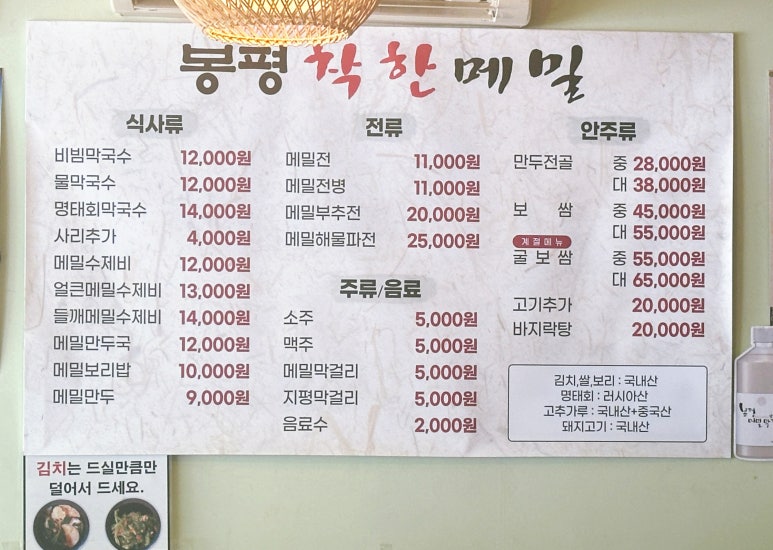 봉평착한메밀 이미지