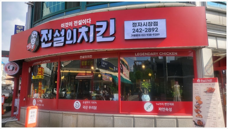 전설의치킨 이미지