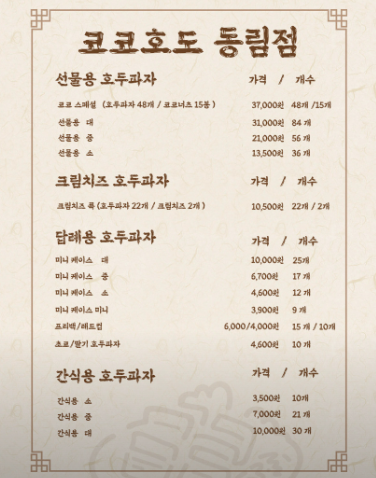 코코호도(동림점) 이미지