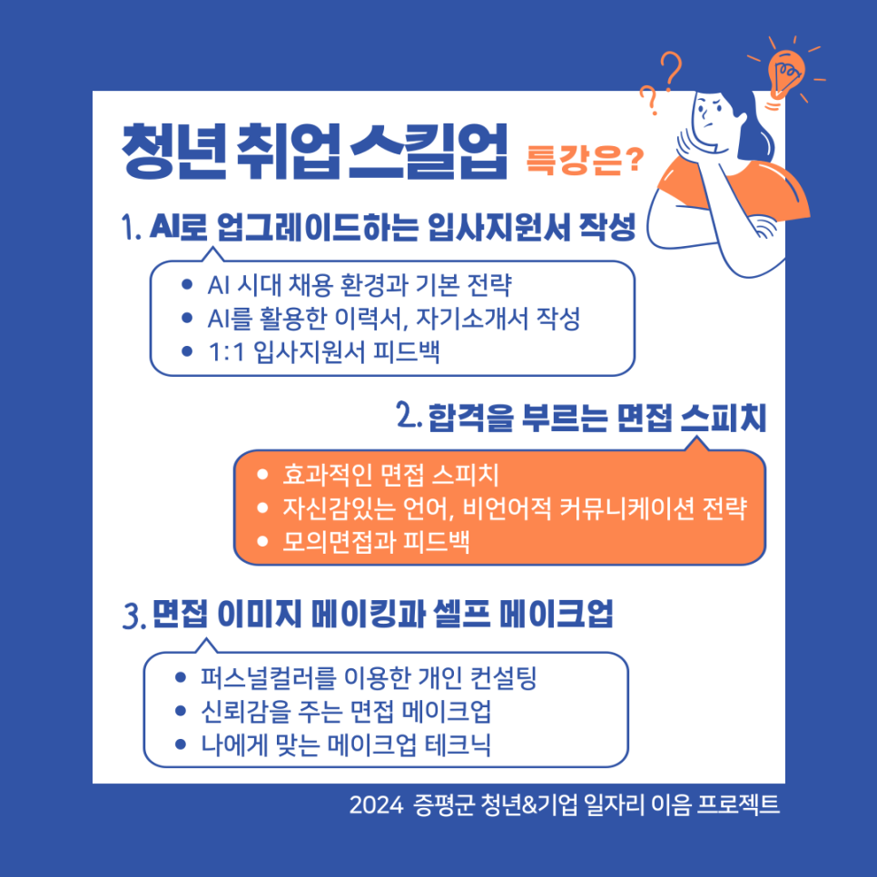 증평군일자리종합지원센터 이미지