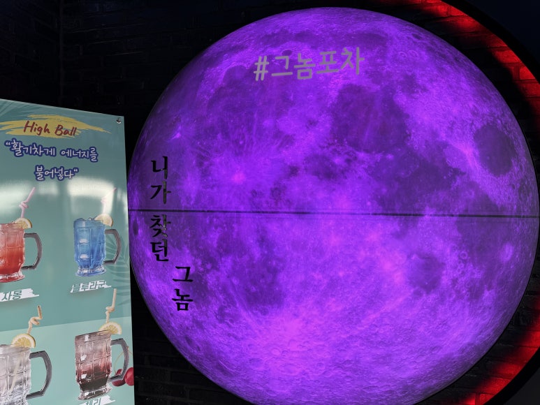 포차 월 이미지