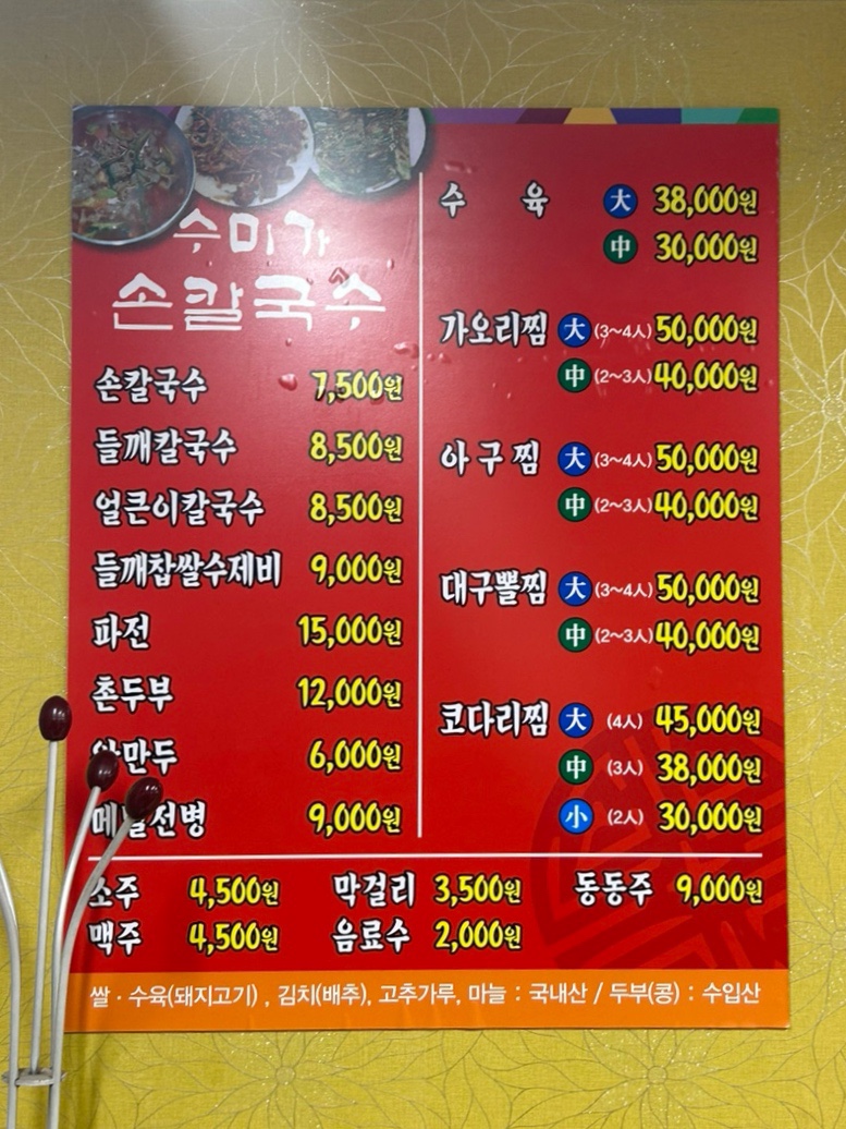 수미가손칼국수 이미지