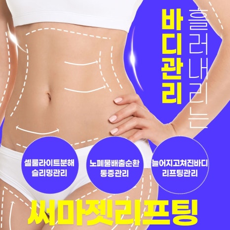 타이팅 메디케어 스킨앤바디 이미지