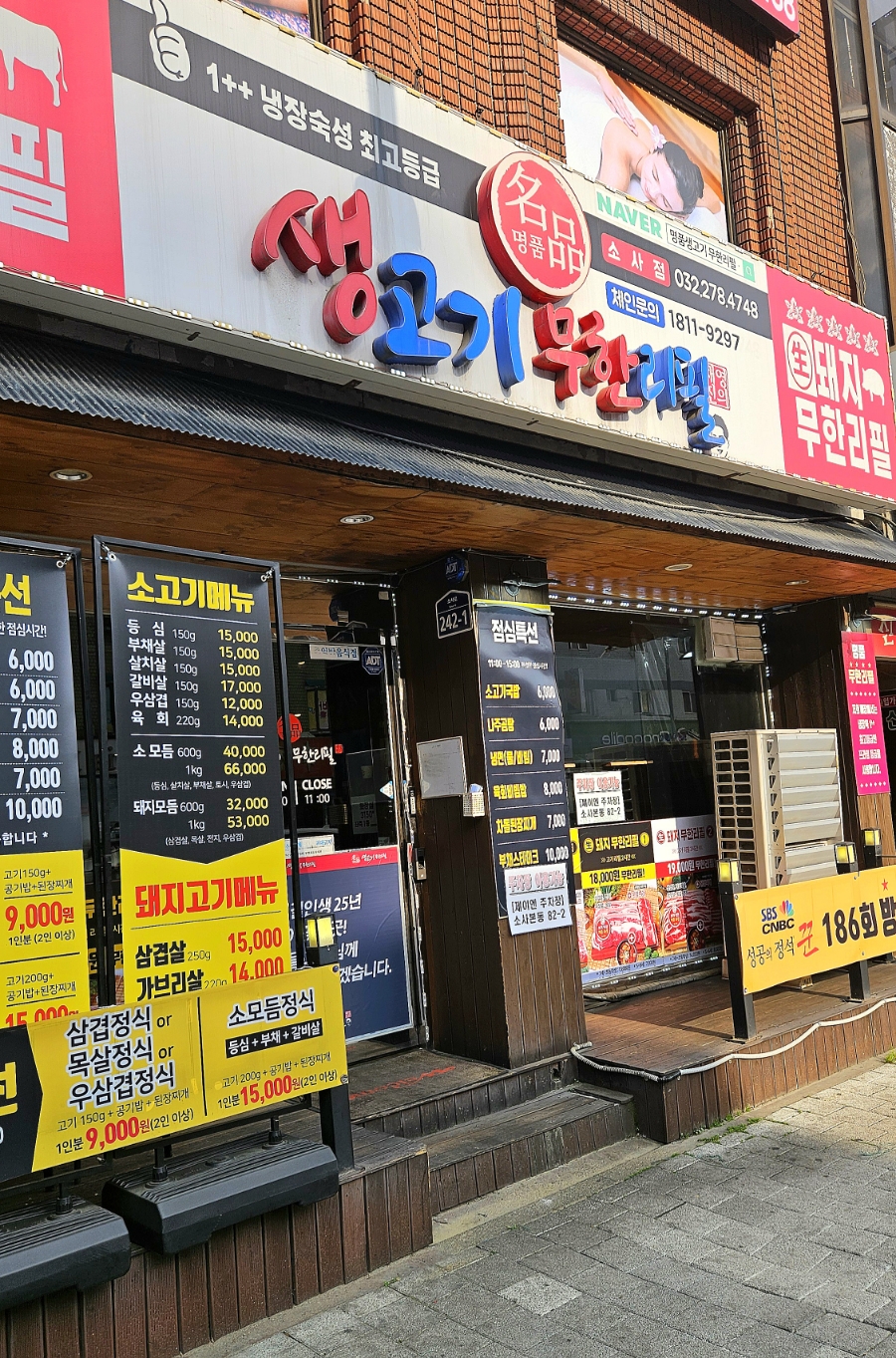 채영진의명품생고기무한리필소사 이미지
