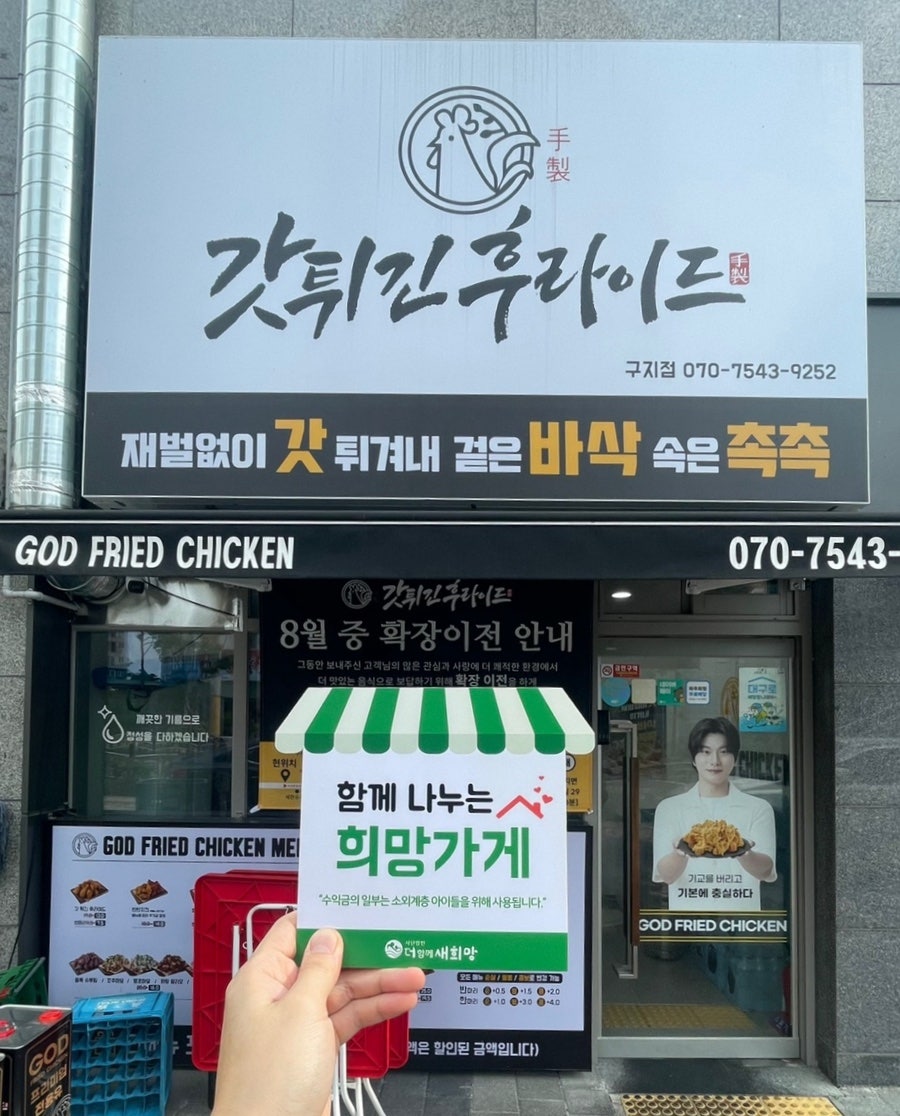 갓튀긴후라이드 구지점 이미지