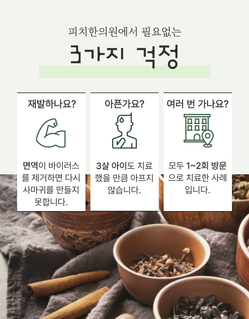 경희피치한의원 이미지