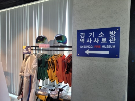 경기도국민안전체험관 이미지